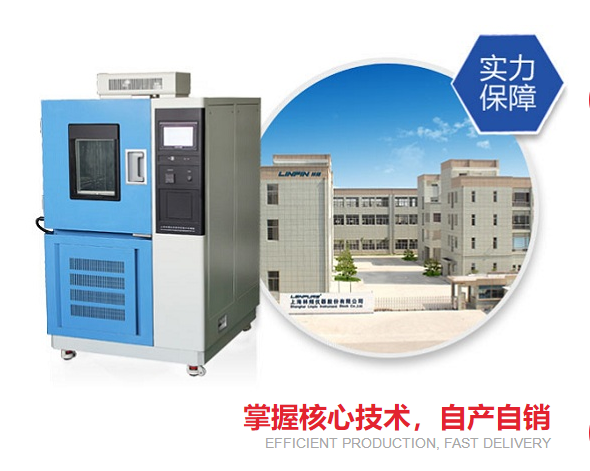高低溫交變試驗(yàn)箱控制系統(tǒng)的核心功能